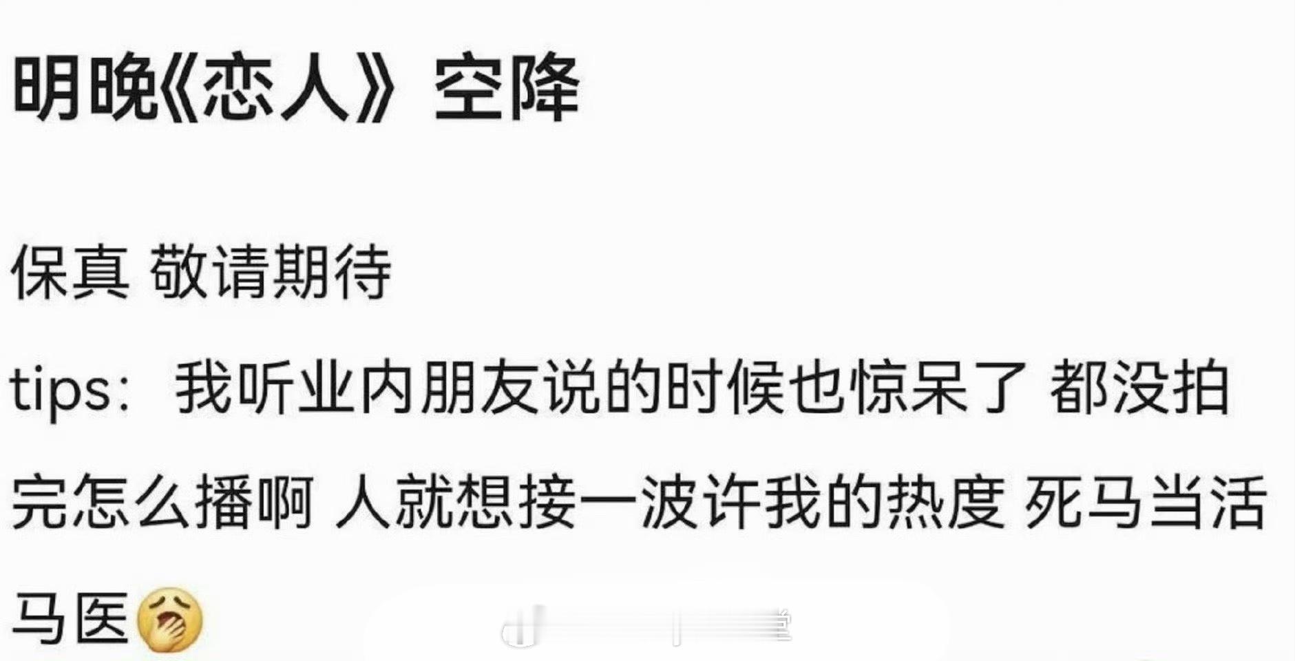真要来了！瓜主爆料赵露思、彭冠英的《恋人》明天空降，都没拍完