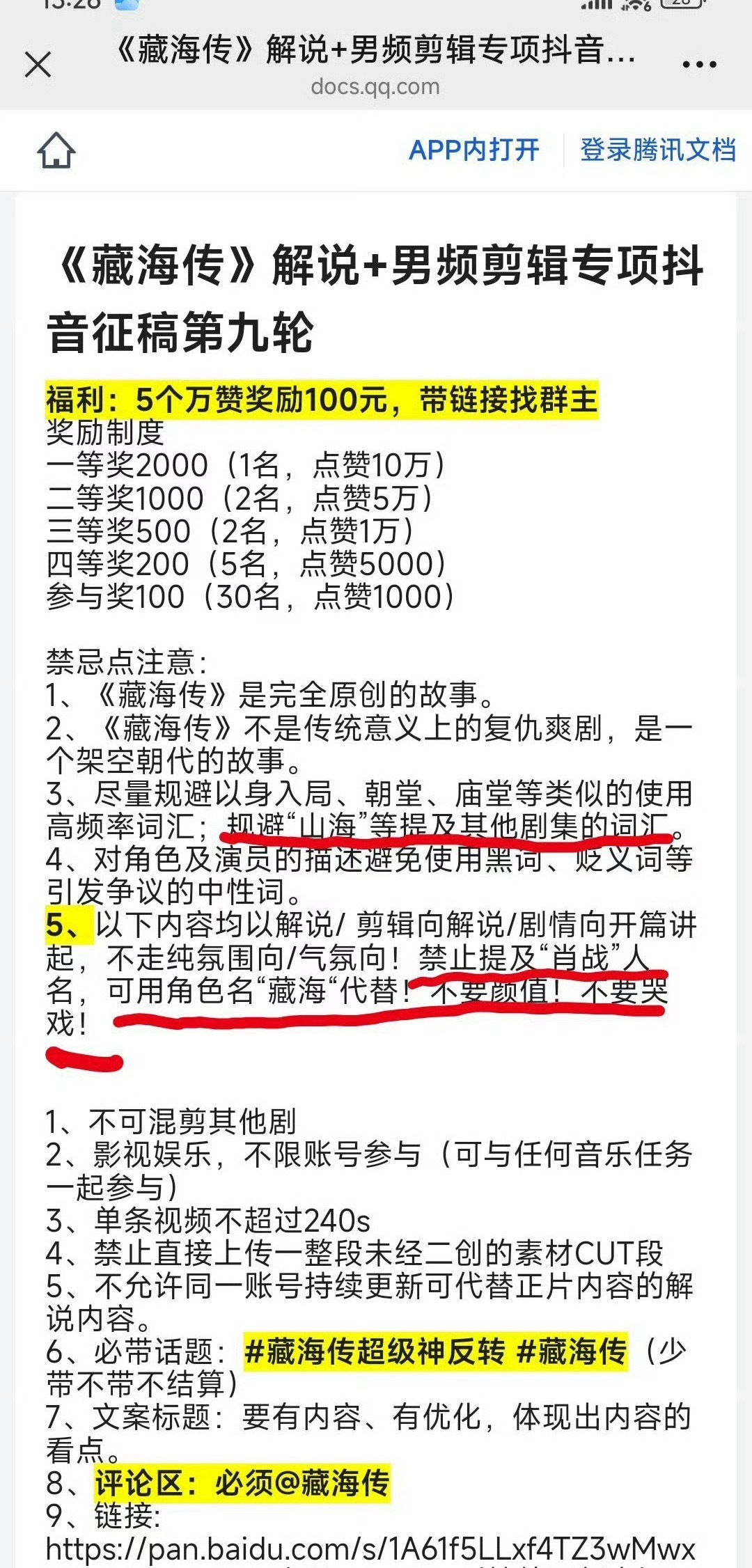 去年今天地蛋儿团队全🫘招募太监传的解说剪辑，点👍10W可获取两千元奖励，可即