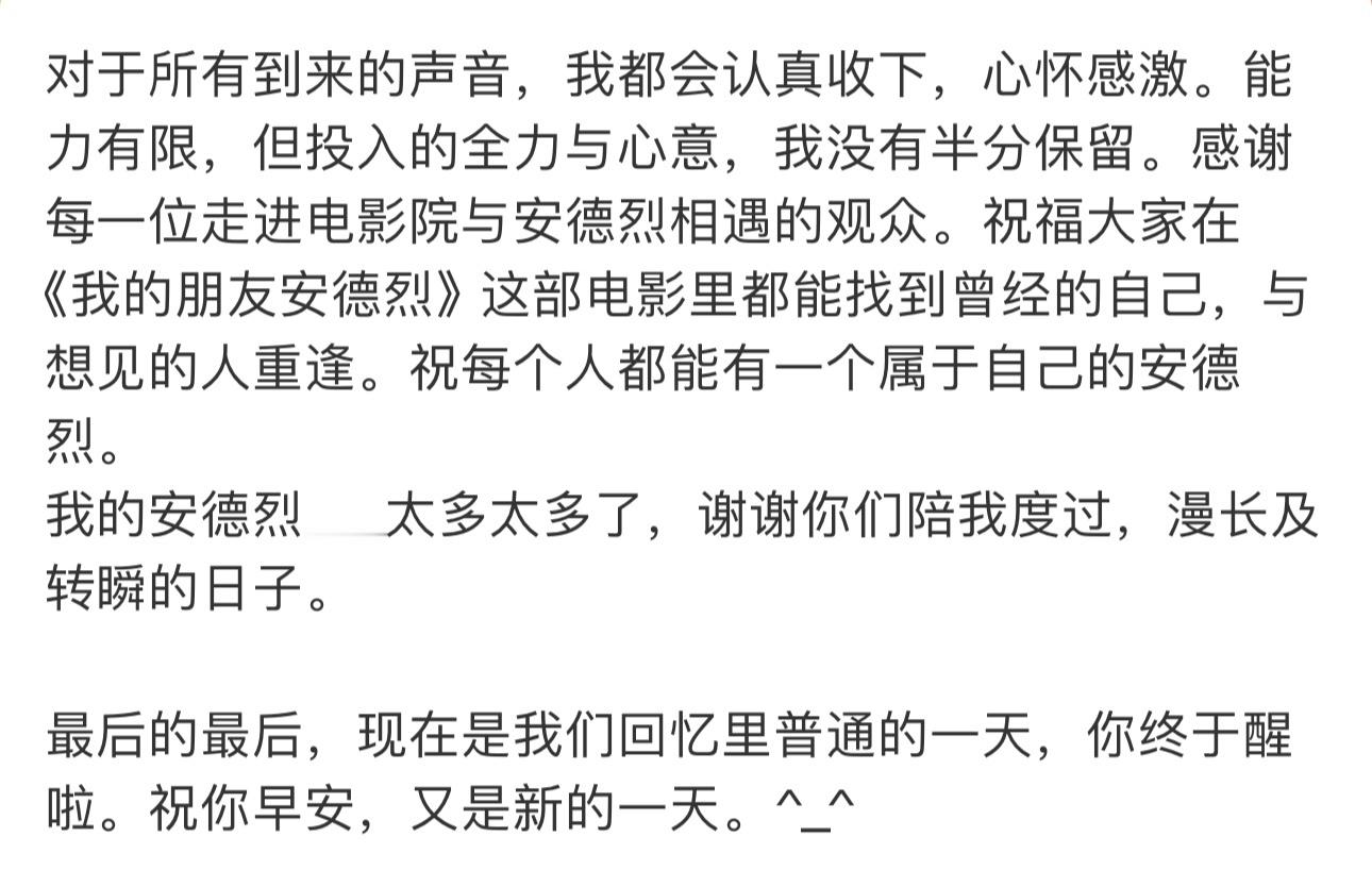 董子健好细腻的文字 董子健导演的的《我的朋友安德烈》今天正式上映了。一早起来看到