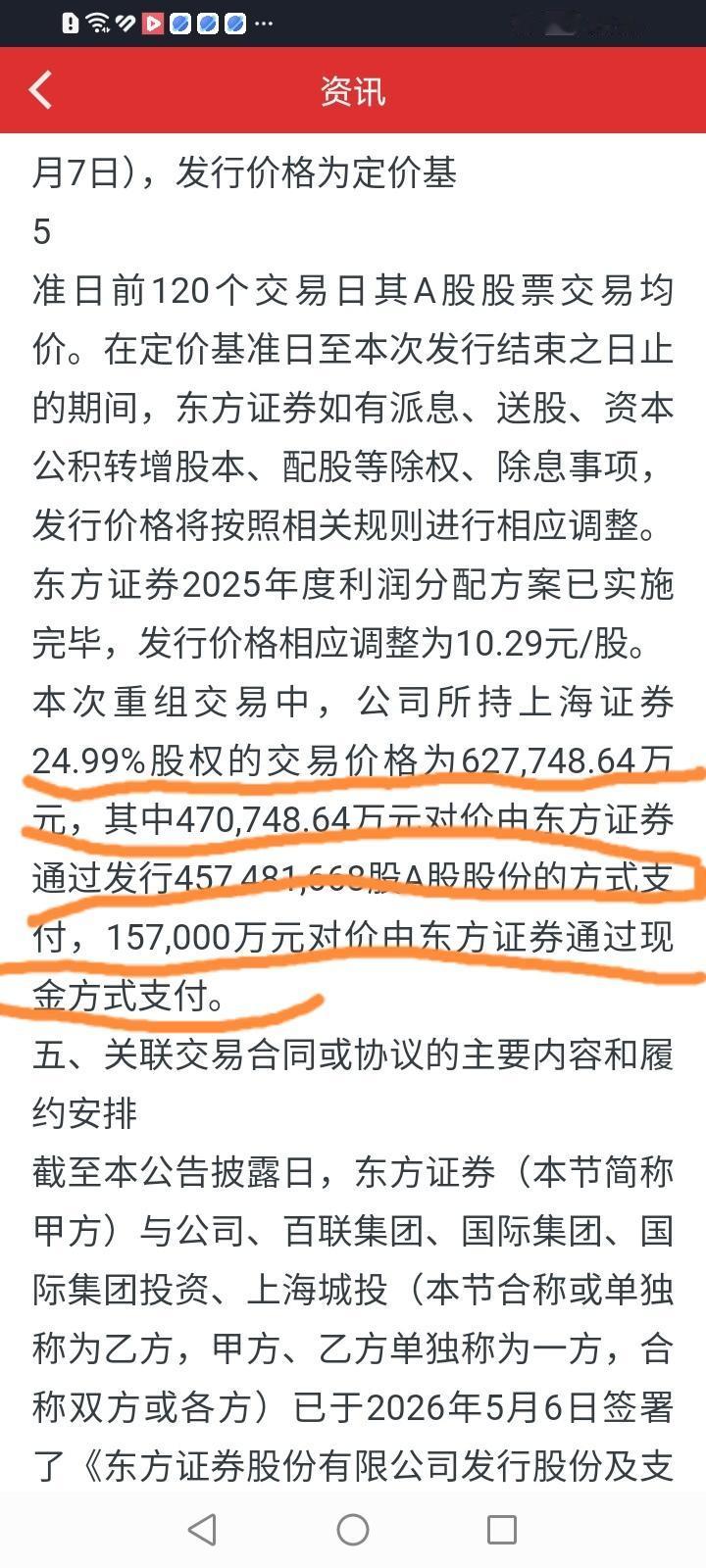 引爆国泰海通股价的又一强力催化剂来了！
东方证券拟通过发行A股股份和支付现金对价