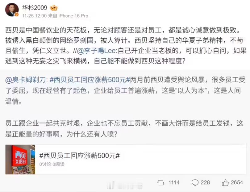 华与华董事长华杉与罗永浩杠上了？曾称西贝被人算计，感觉是个明眼人都能看出在暗指谁