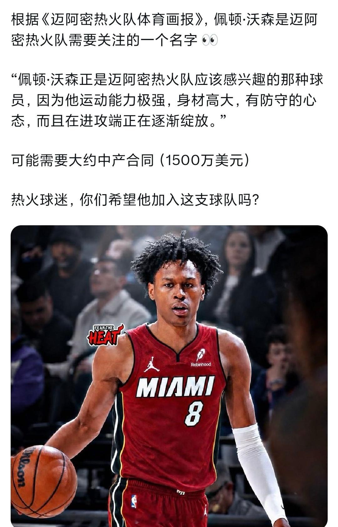 媒体爆料，热火可能有意掘金前锋沃特森，1500w确实不贵，不过这哥们儿今年季后赛