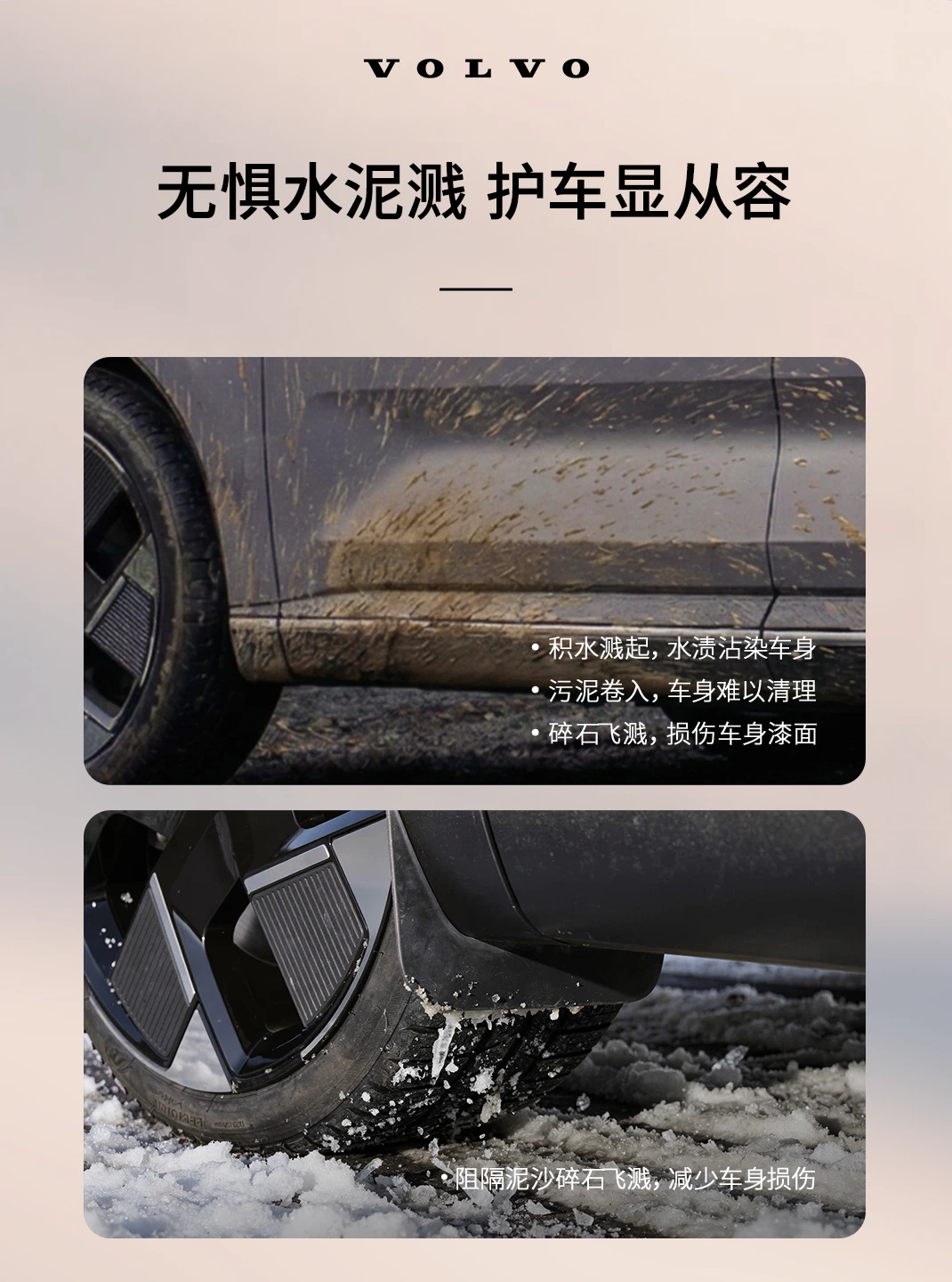 为爱车上buff!沃尔沃原厂全新XC70挡泥板