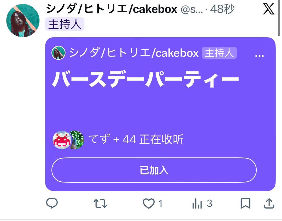 shinoda正于x播客直播中标题：birthday party 