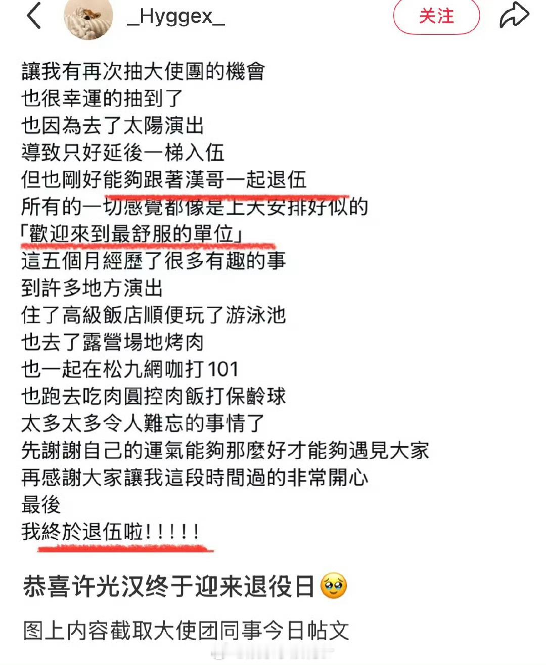 许光汉退伍许光汉退伍后将成立工作室 有网友透露和许光汉一起退伍了！ ​​​