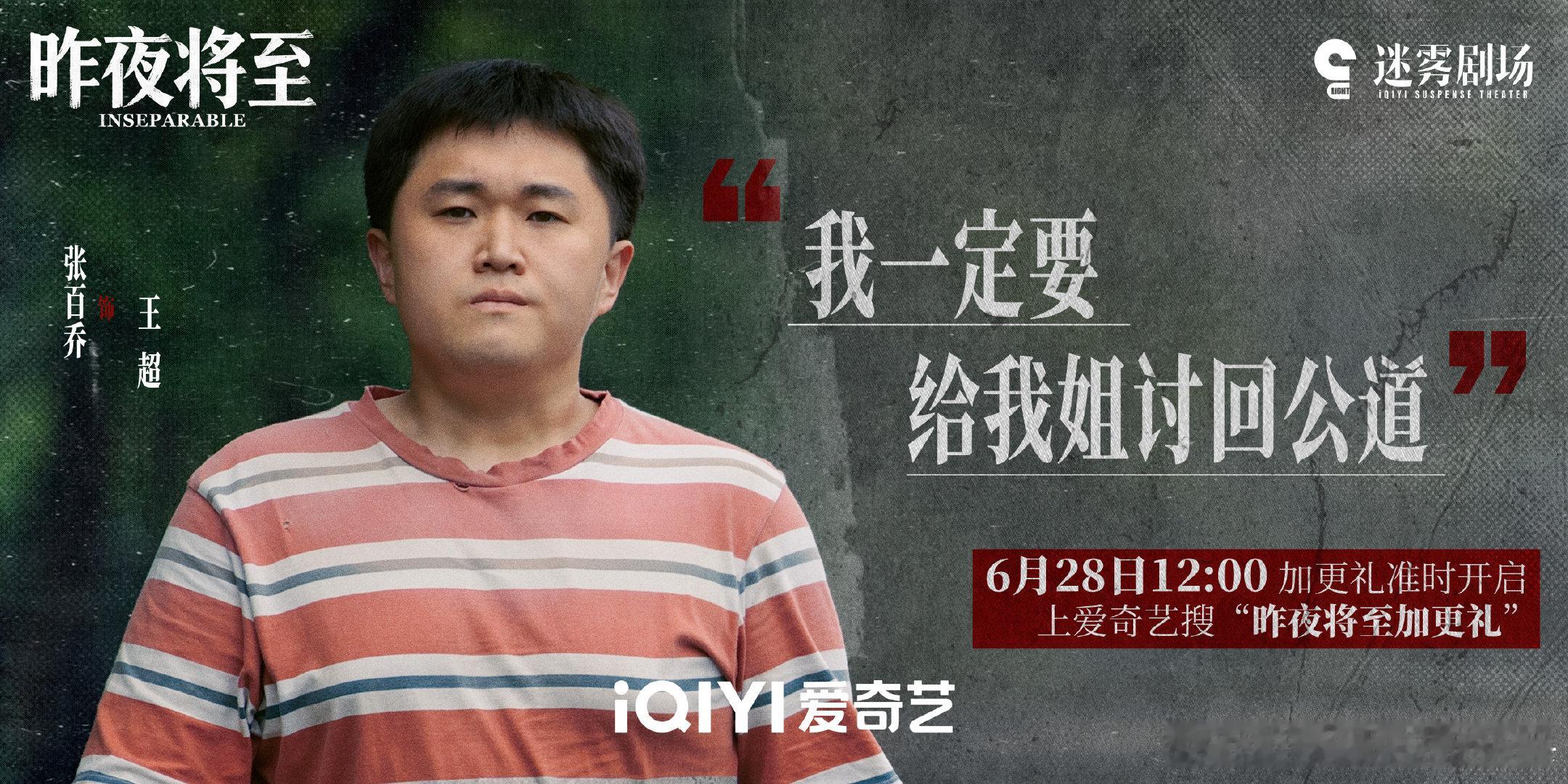 昨夜将至加更礼昨夜将至大结局 谁都不能掩盖真相，今日直通大结局，期待大家反击成功