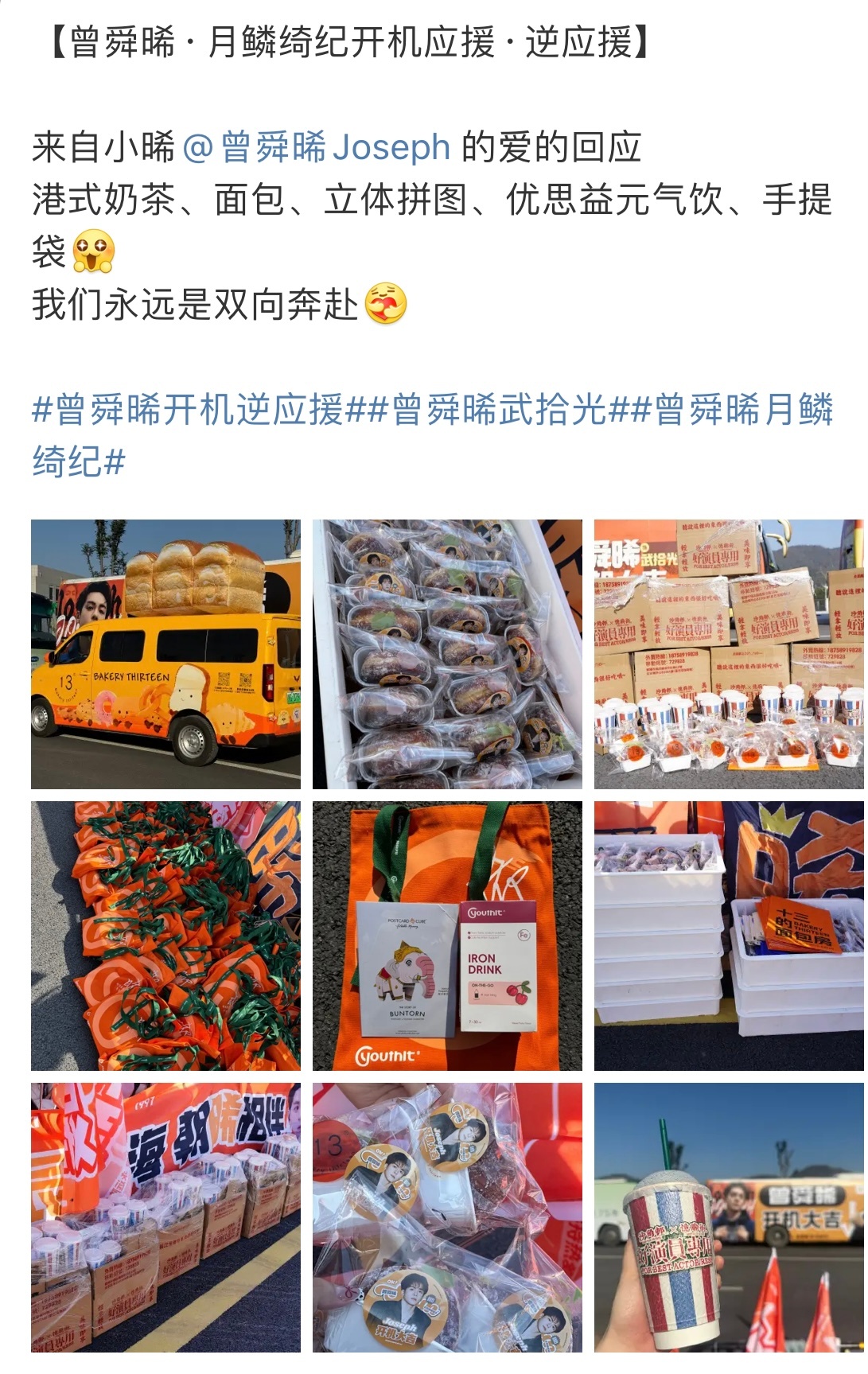 我们曾舜晞真是很细腻又温柔一人。。。逆应援送吃喝已经司空见惯了，但去泰国也会特意