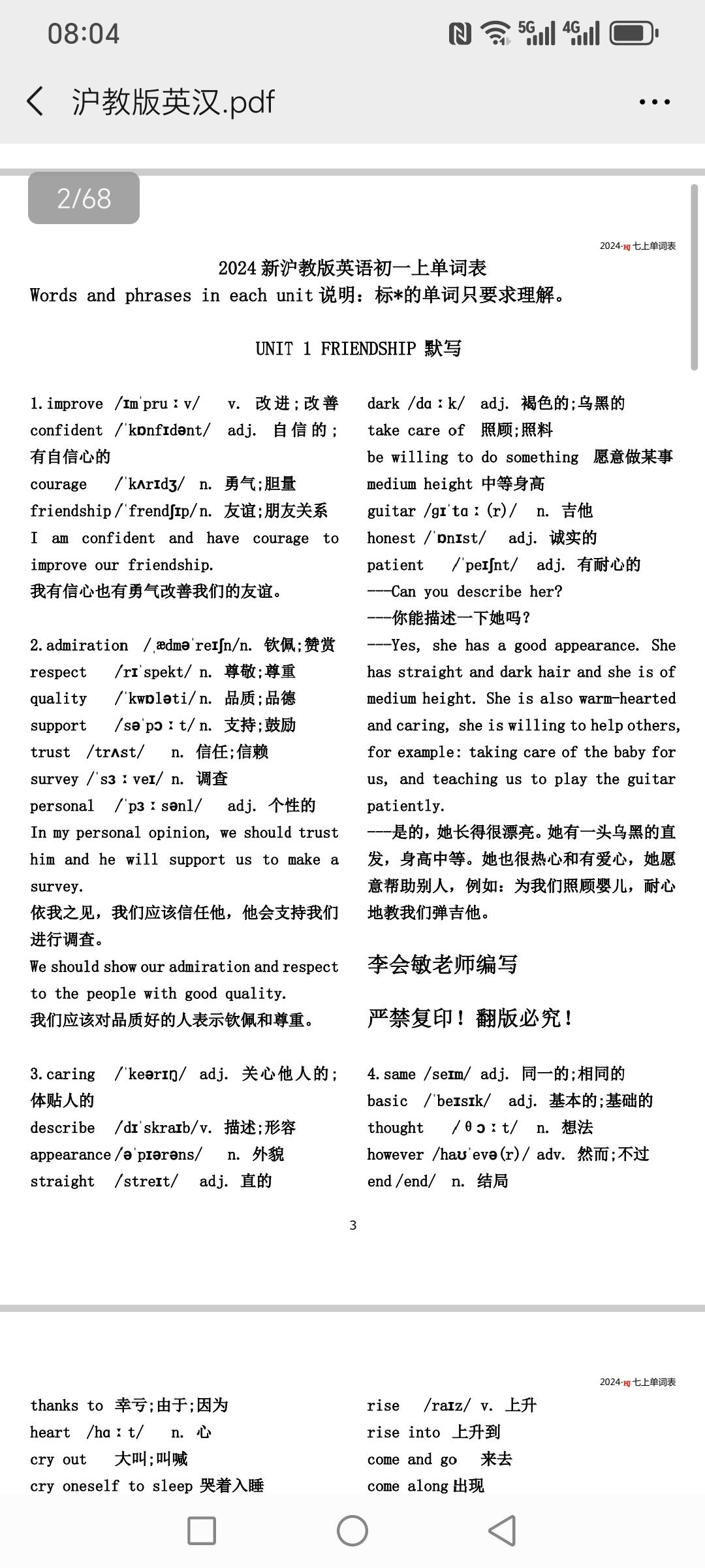 根据新版沪教牛津版编写