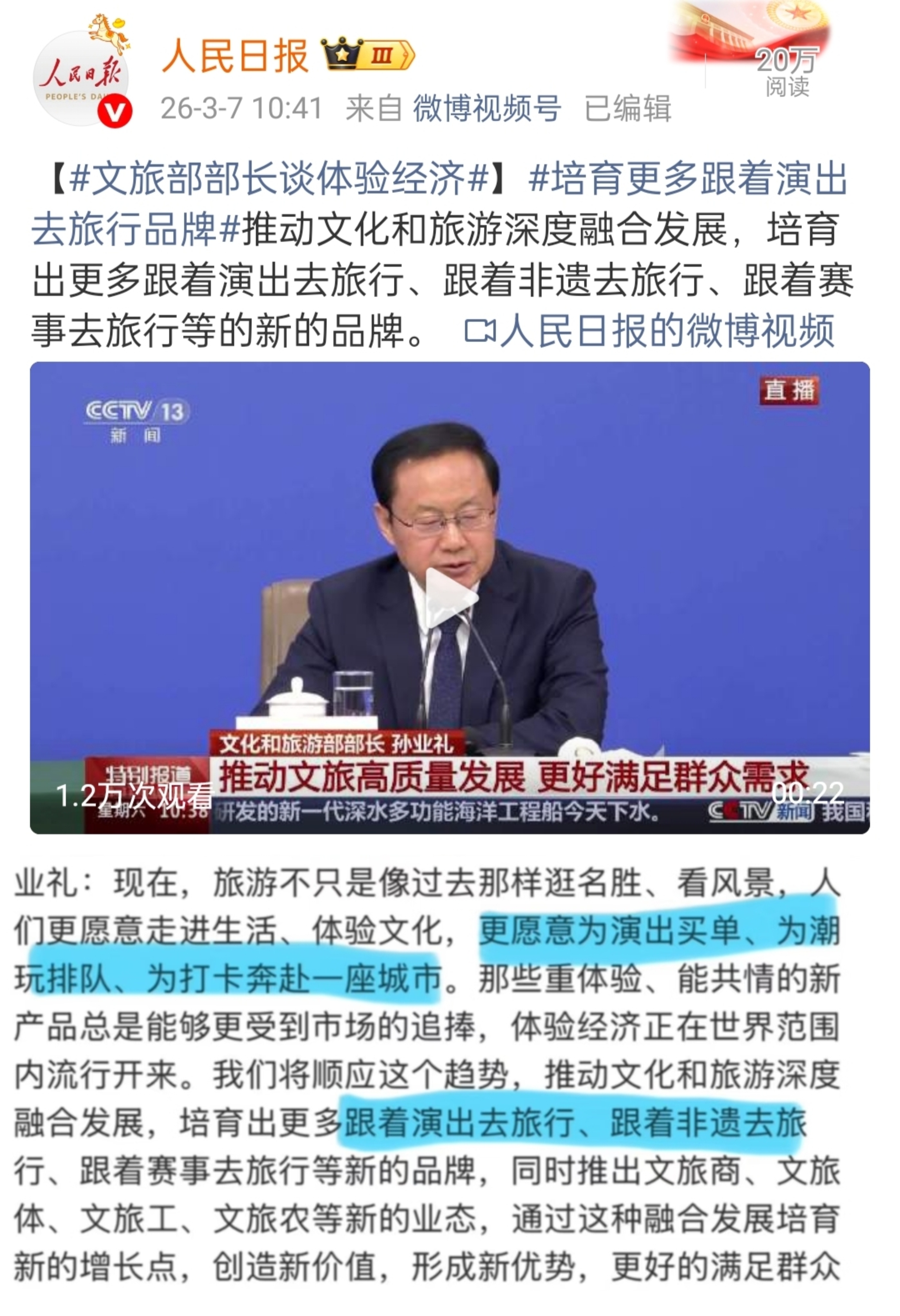 梓渝演出顺应文旅经济发展 文旅部部长谈体验经济：培育更多跟着演出去旅行品牌，推动