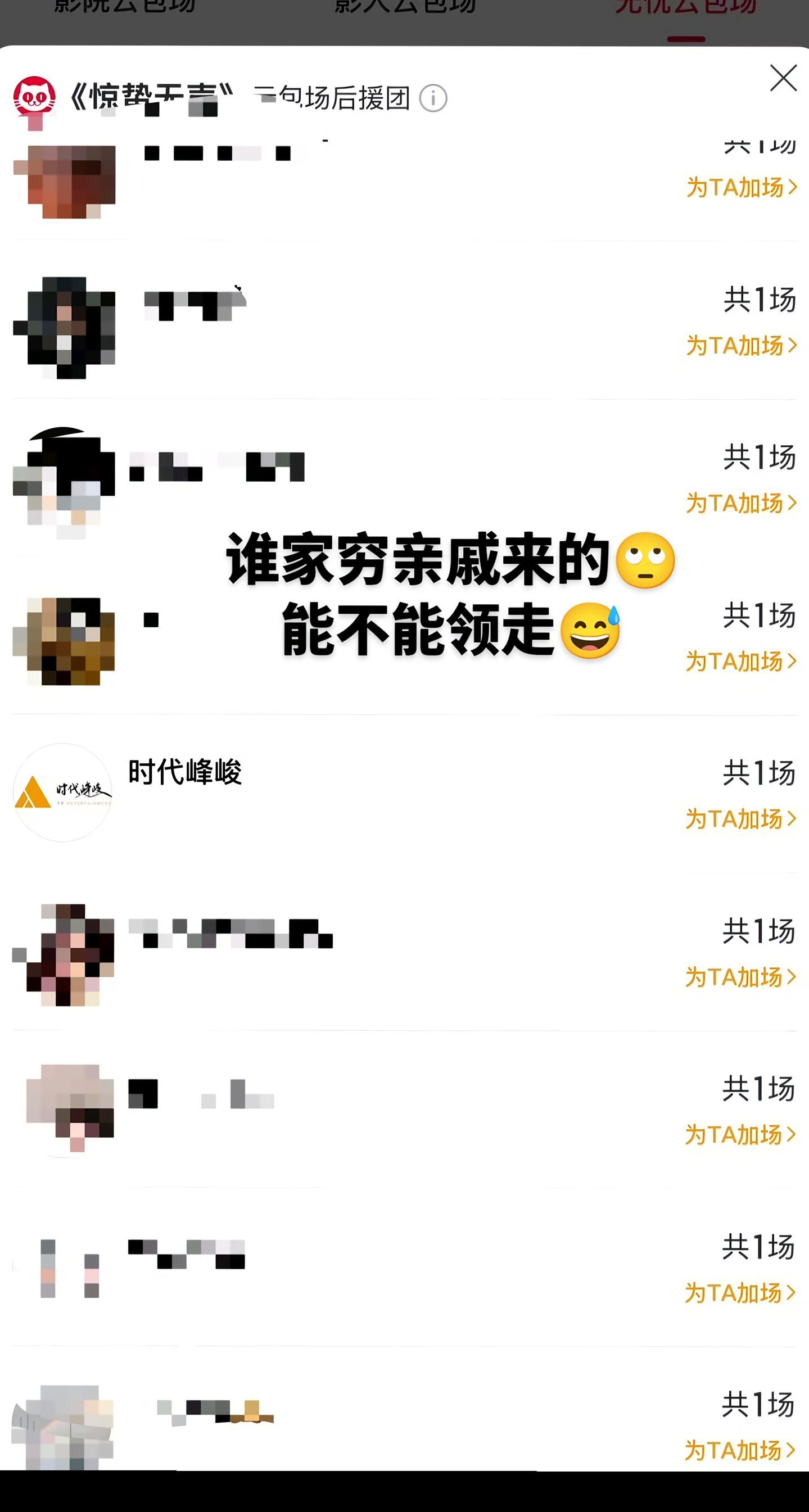 时代峰峻只包1场 大过年的晦气