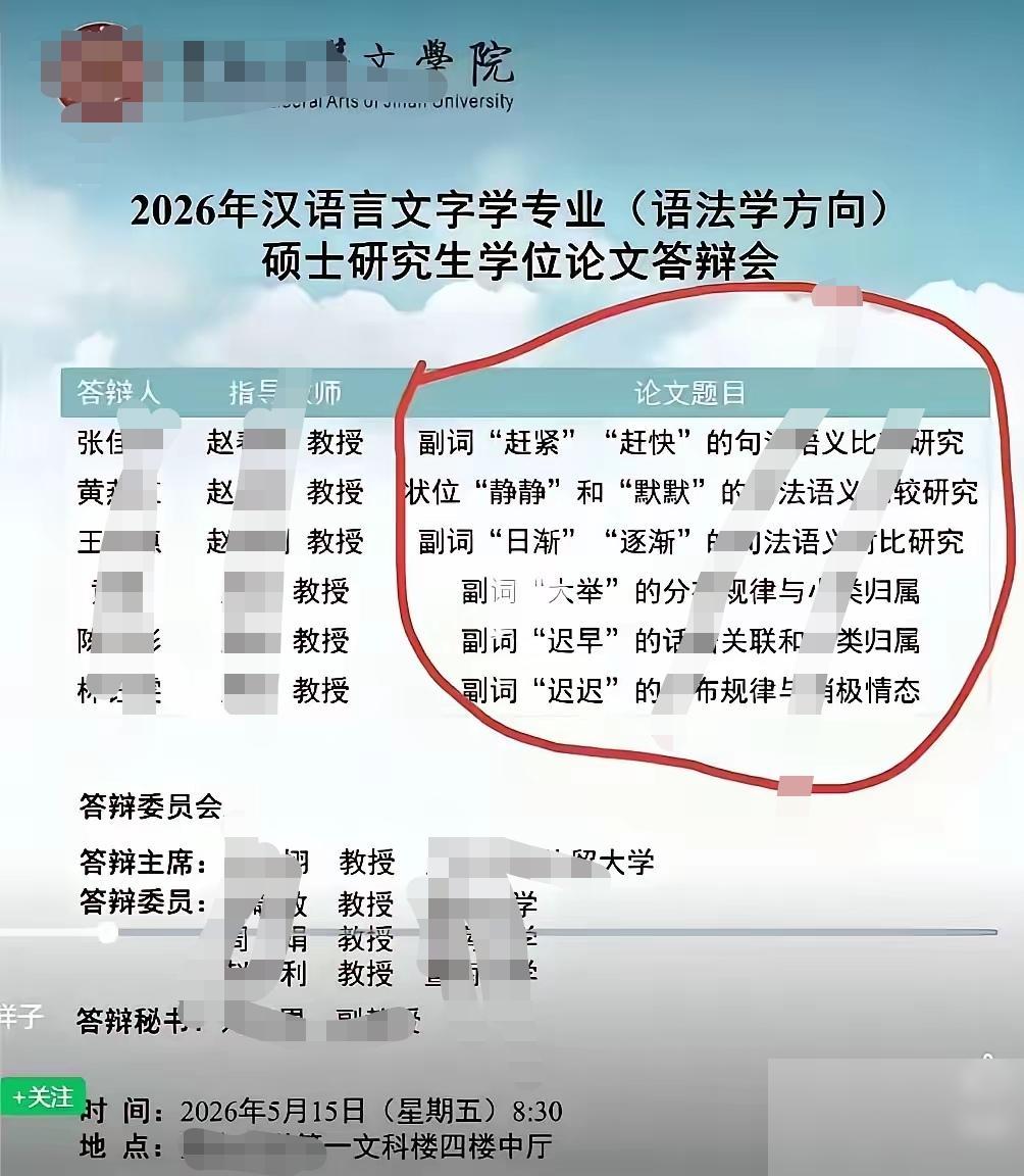 为什么文科生就业不被待见？这就是原因！
看见网上流出，某高校文学院研究生答辩题目