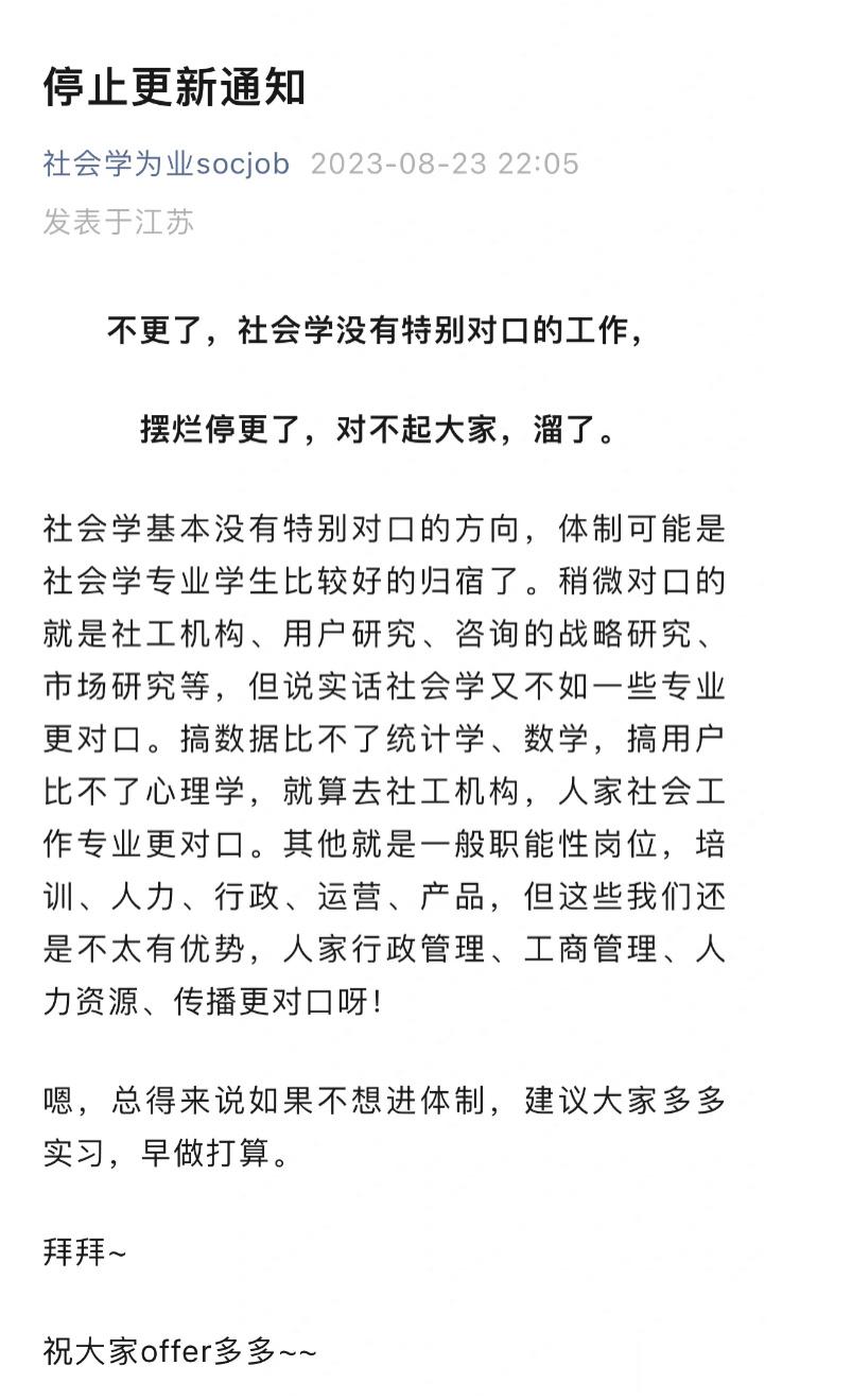 推荐社会学工作岗位的账号跑路了，因为没什么工作可以推荐，哈哈哈哈哈哈 ​​​