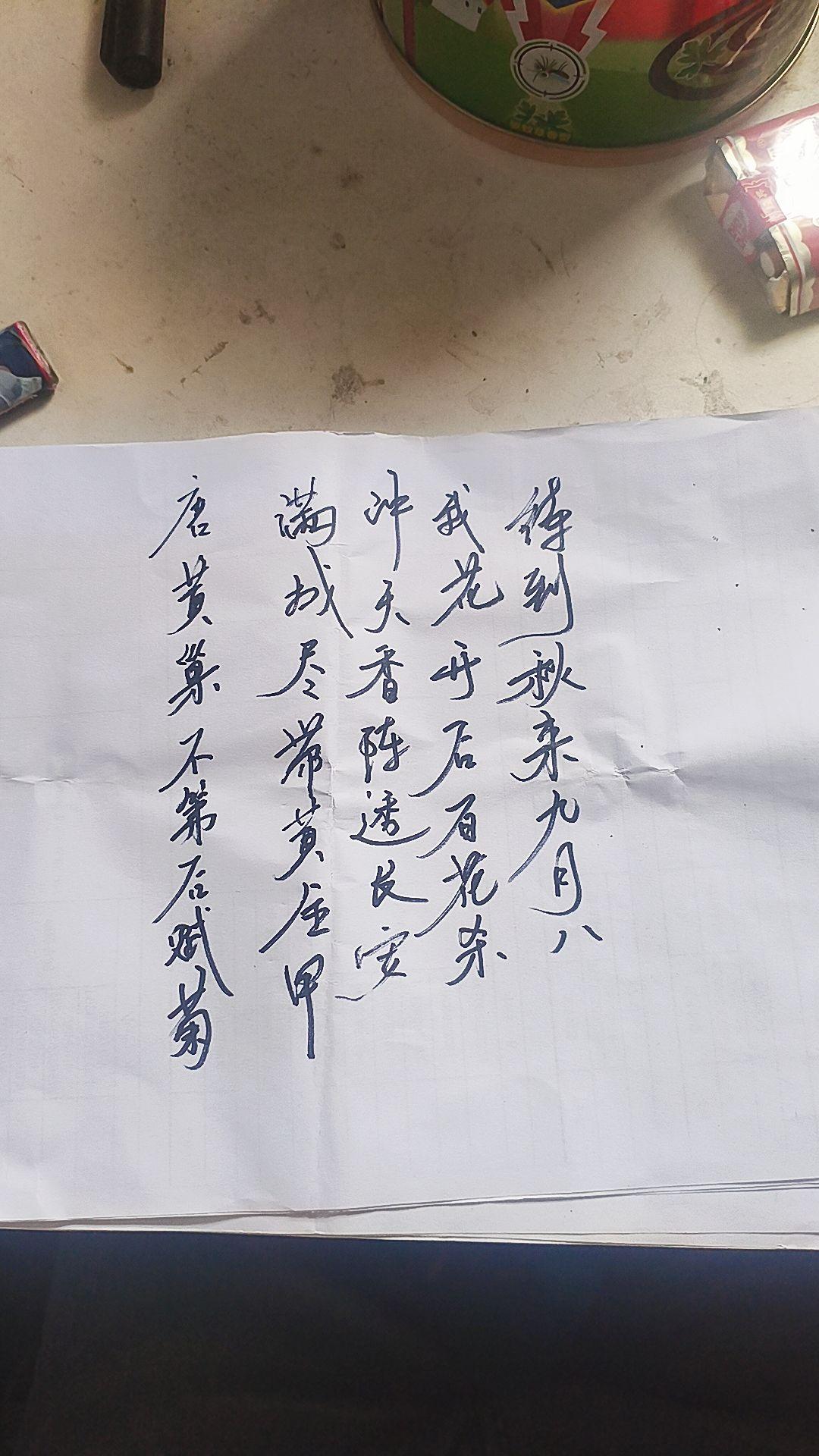 唐·黄巢《不第后赋菊》