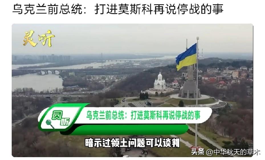 看来俄乌冲突无法缓和了，乌克兰前总统尤先科，就是那个亲西方头子公开表态“什么时候