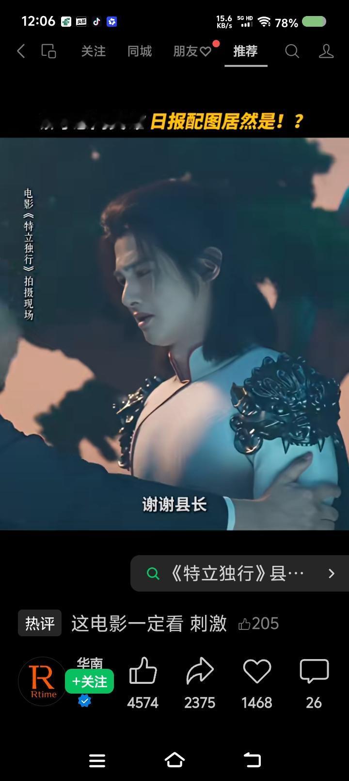 《特立独行》这什么情节？——
网上视频：电影里，某县长慰问英雄，有摆拍镜头。

