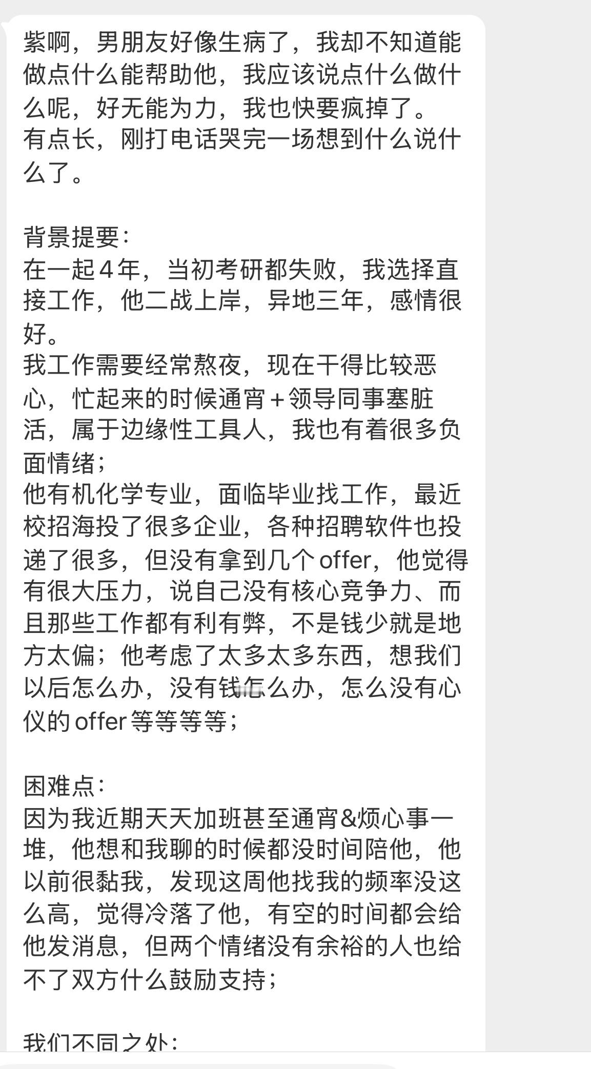 【紫啊，男朋友好像生病了，我却不知道能做点什么能帮助他，我应该说点什么做什么呢，