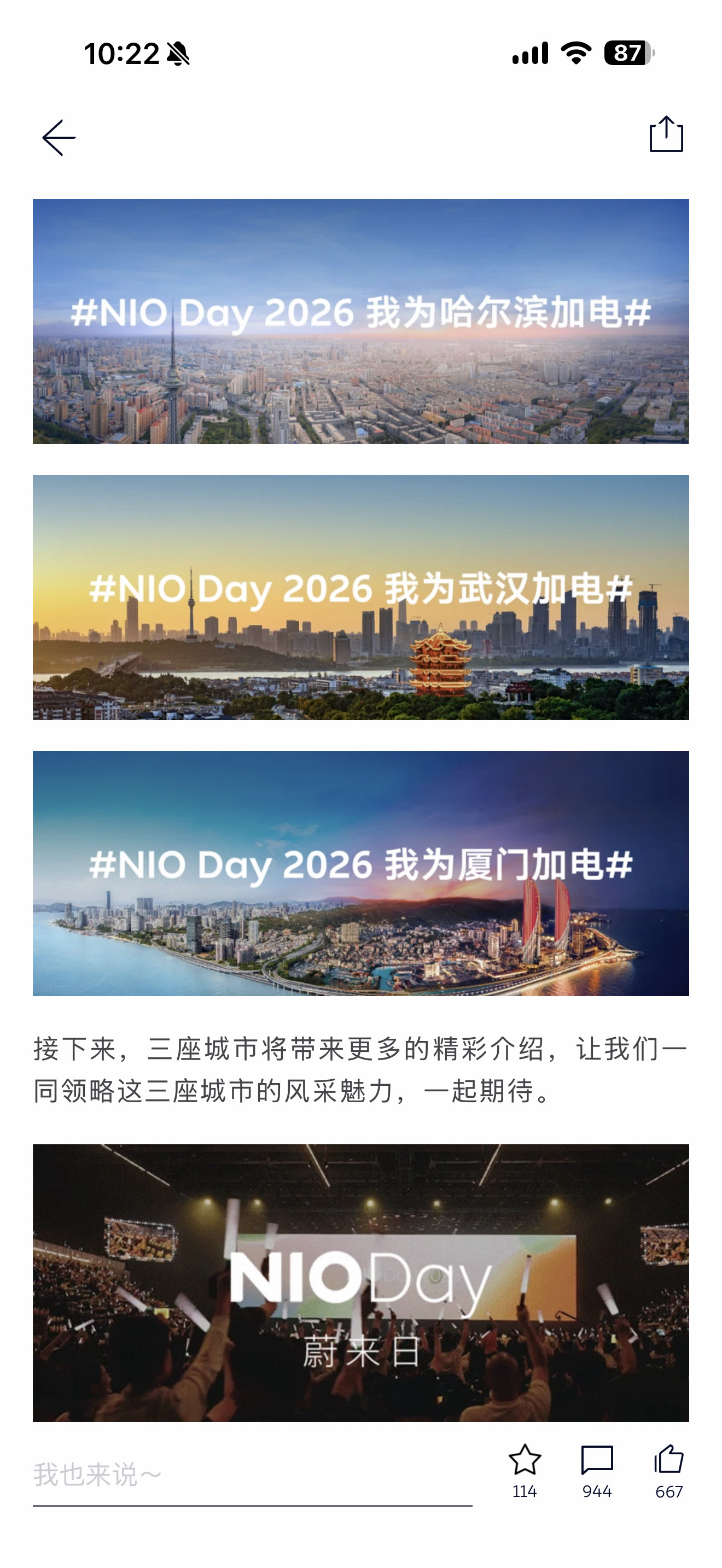 今年NIO Day的三座候选城市，你会给哪座城市投票？如果是冬天的天，我觉得不如