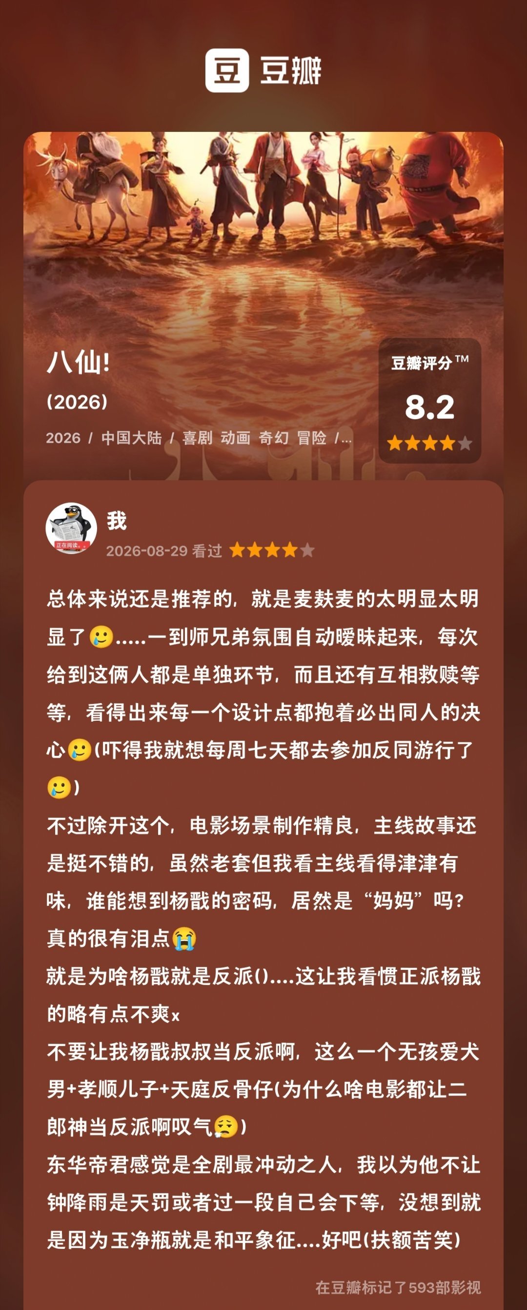 如是我闻一时 📝​《八仙》✔️​主线不错，但磕不动电影里任何一对cp，还是cb