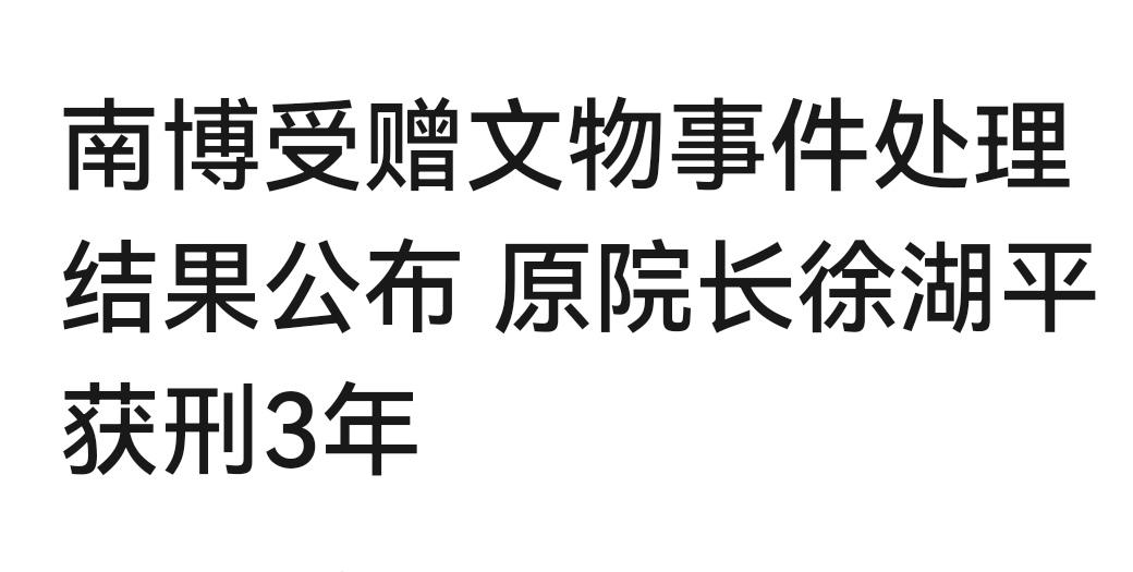 文物追回来了吗？