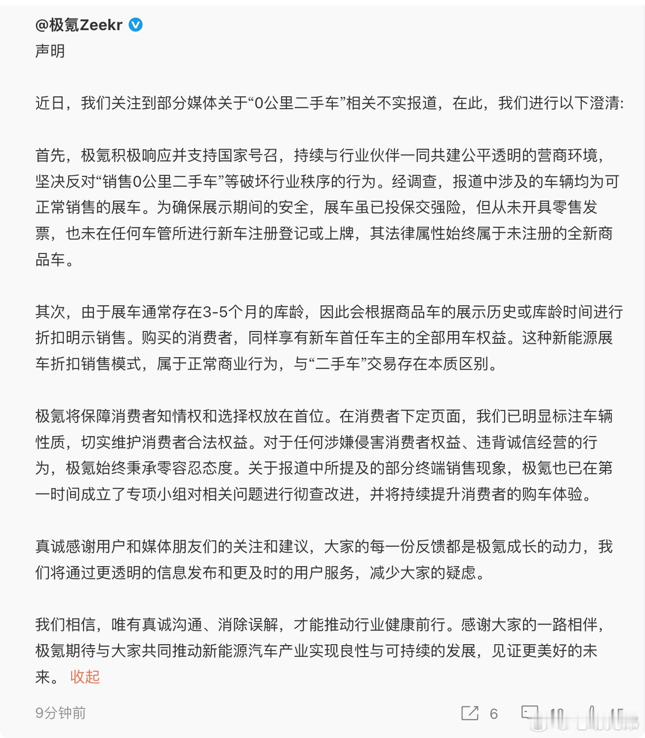 关于昨天的一条0公里二手车内容，“为确保展示期间的安全提前上了交强险，与正常二手