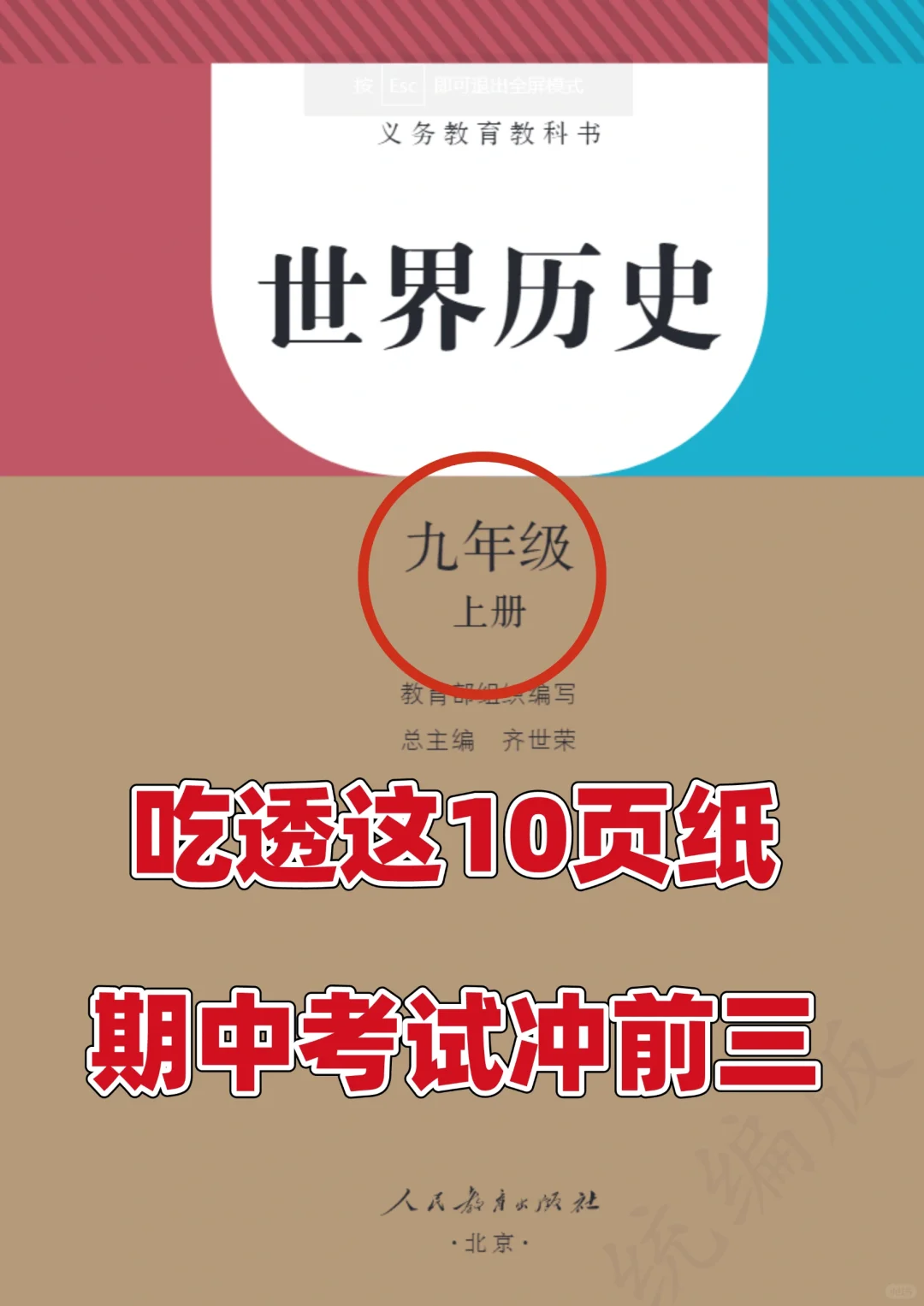 初三九年级上册历史期中常考问答题纲💯