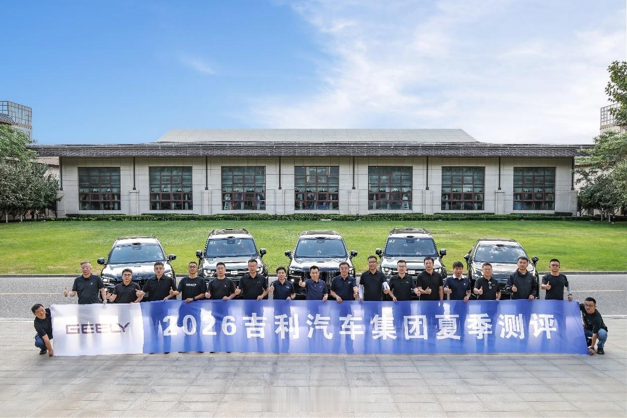 车企夏测，过去常被当成宣传照——车往戈壁里一停，拍几张图就算验证完了。吉利今年夏