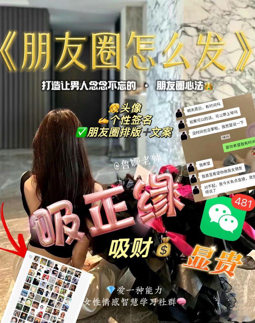 《朋友圈怎么发：打造让男人念念不忘的社交名片👑》优质男都是视觉动物，他们先要看