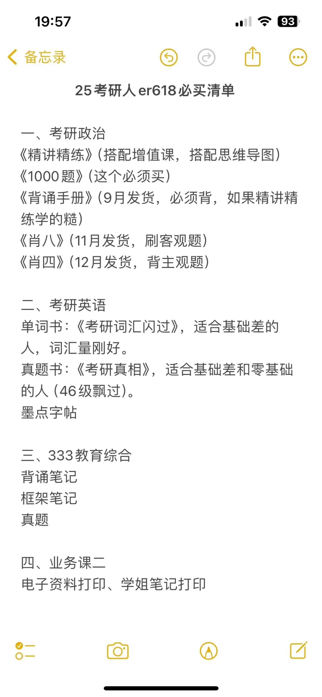 🔥25考研人er618必买清单