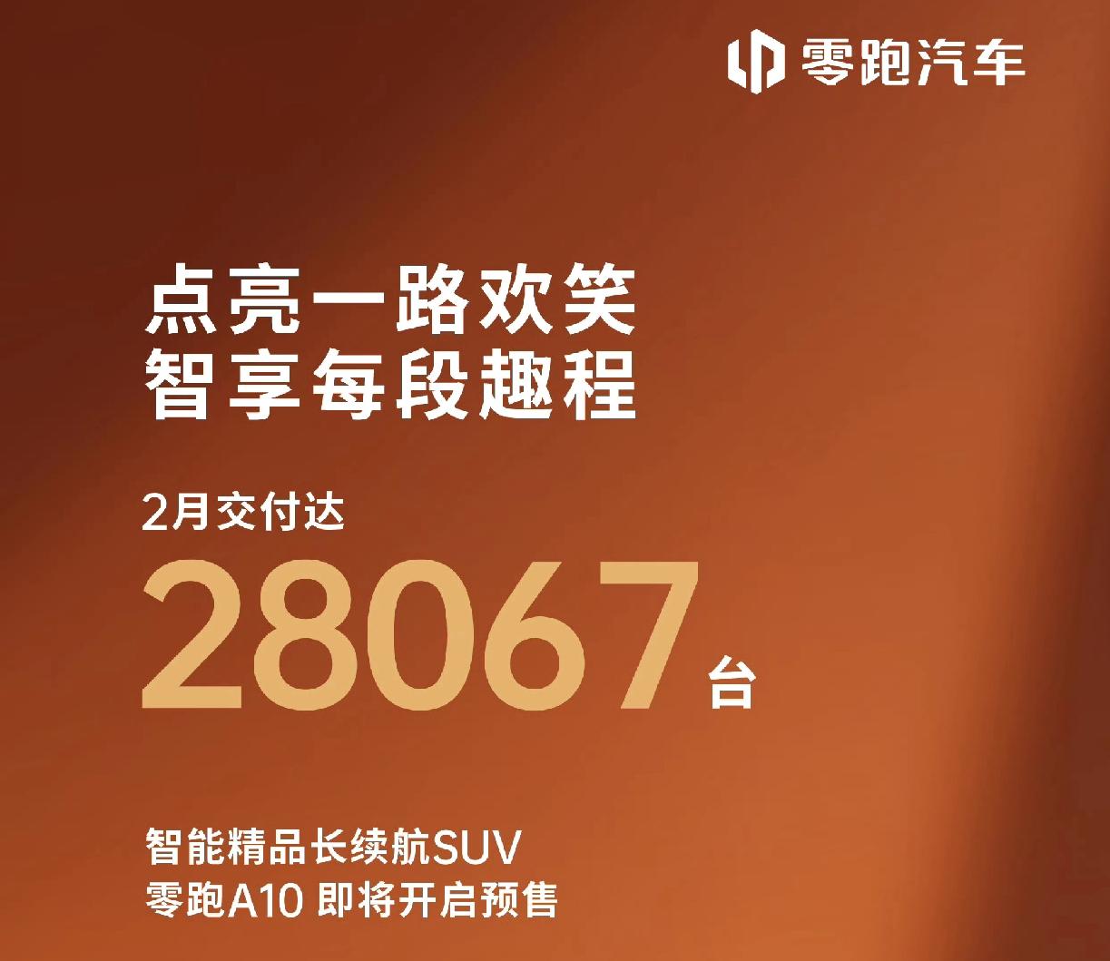 零跑汽车，平替最强最成功的车企吧，  零跑销量榜 零跑BO1 零跑品价比 零跑A