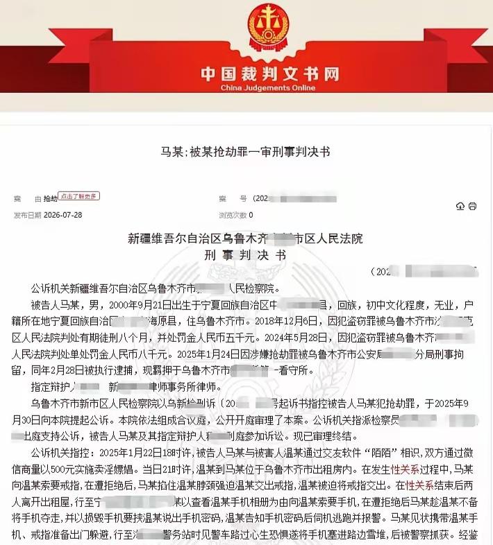 25岁小伙转500元约女网友到家，中途暴力抢走金戒指！逃跑报警之后，两个人全都受