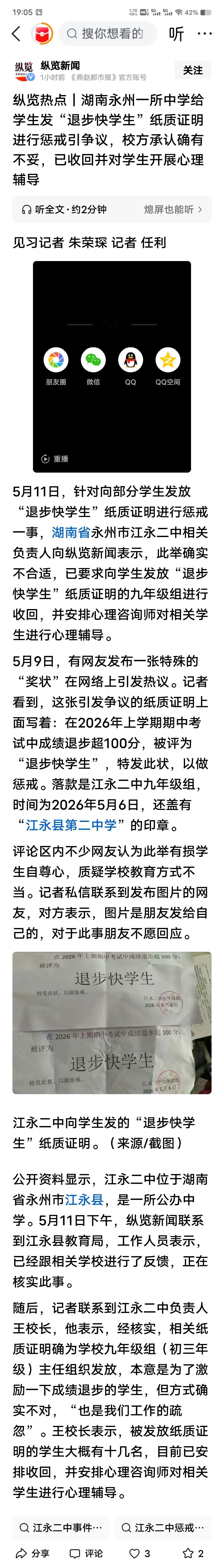 把“退步快学生”当“奖状”发，是教育惩戒的跑偏，更是育人初心的走形。
教育的底色