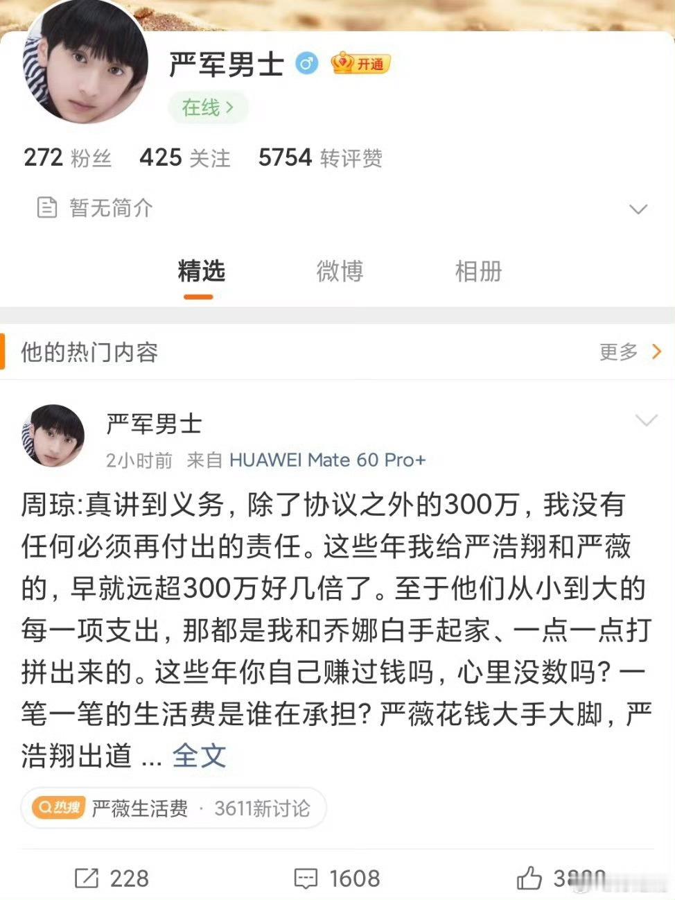 二人早已离婚多年却还在网上争执拉扯，还整上情侣ID了严军男士