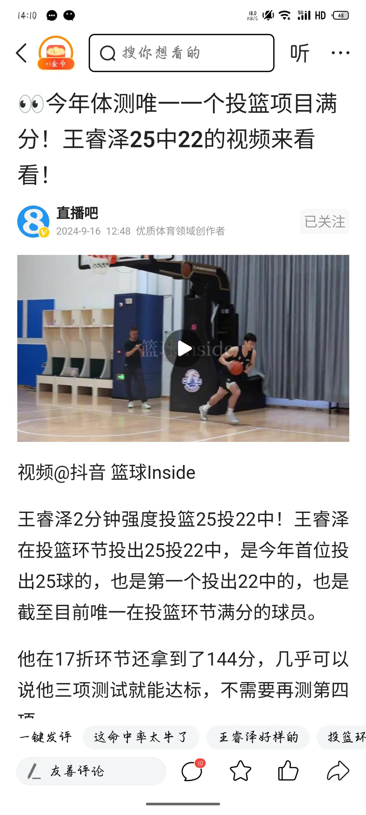 CBA体测到目前为止，在2分钟强度投篮方面第一个满分是来自青岛的王睿泽。
作为一