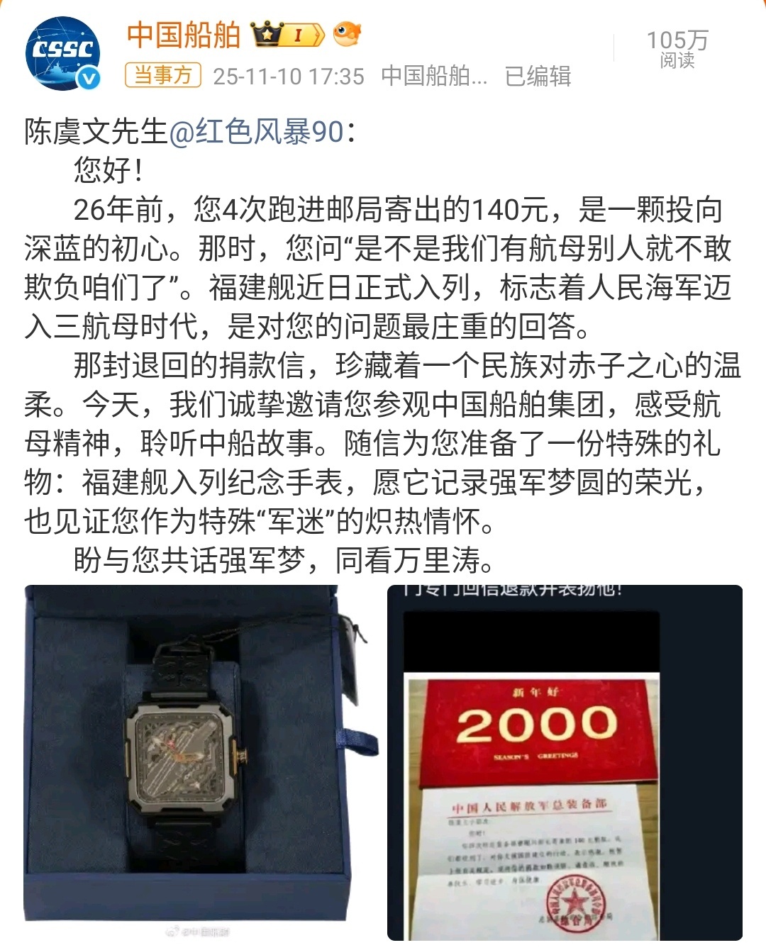 捐款造航母男生获赠福建舰手表此刻这个“小朋友”值得拥有回赠鼓励！稚嫩的心灵都埋下