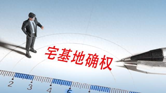 一户一宅新规！子女能不能继承宅基地？房屋倒塌，后果要提前看懂