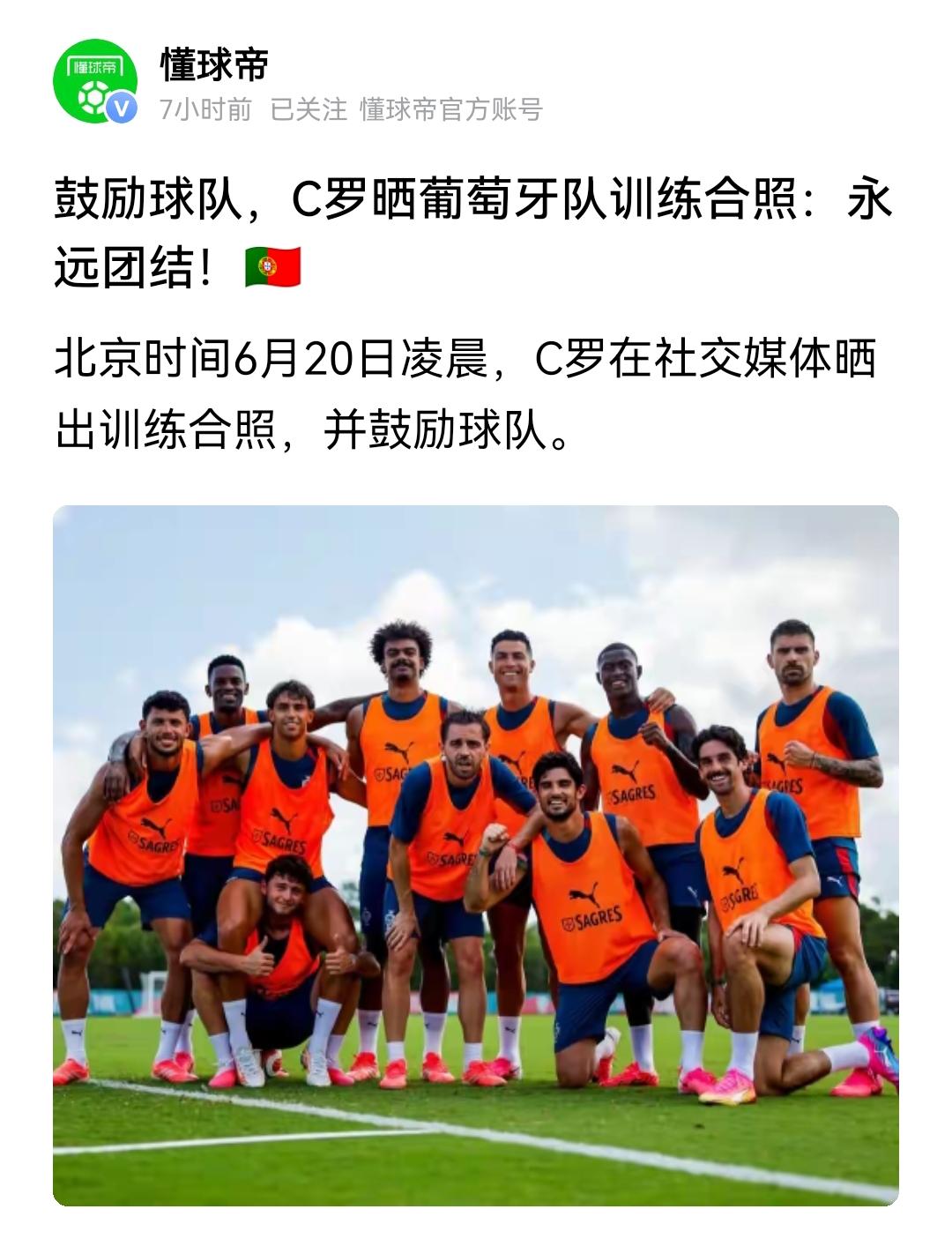 C罗晒出训练照，证明葡萄牙是团里的。C罗是这支球队的精神领袖，世界杯开打之前C罗