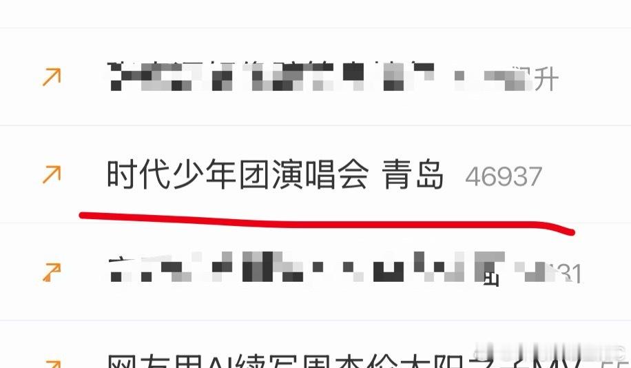 时代少年团演唱会 青岛怎么青岛词条都来了大家想接青岛吗？？？ 