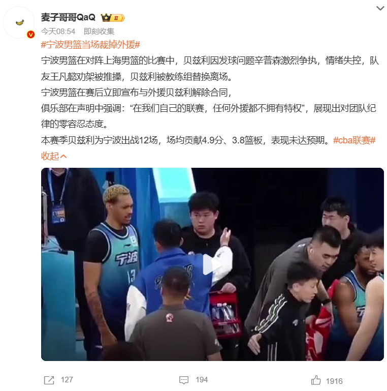 宁波男篮当场裁掉外援 宁波男篮对阵上海男篮时，贝兹利因发球问题与辛普森激烈争执并