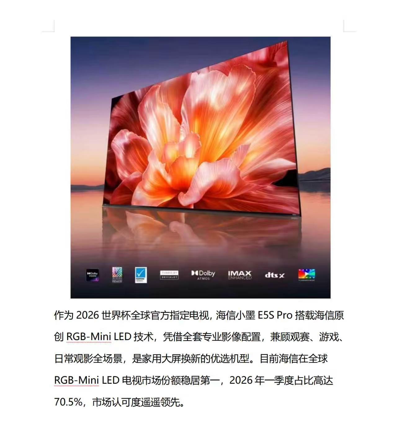 画质好的电视推荐：观赛影音一步到位，海信小墨 E5S Pro让你身在其中搭载信芯
