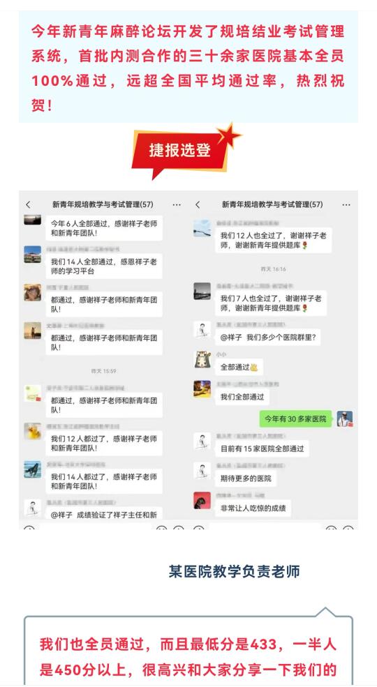 今年20余家大型医院规培结业考试[搜索高亮]集体督导复习陆续开始，集体...