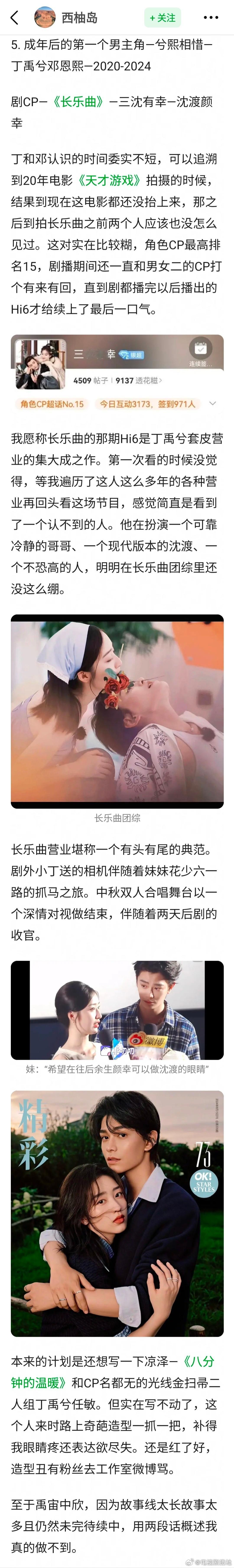 丁禹兮cp研究报告  丁禹兮的cp研究报告 丁禹兮cp研究报告 