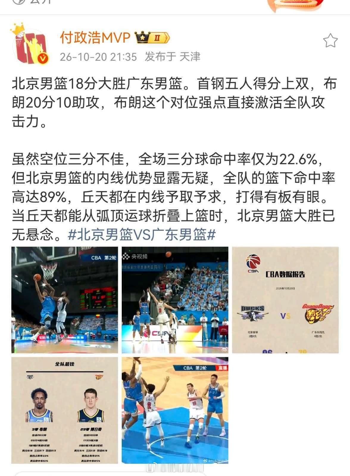 北京男篮vs广东男篮付政浩谈布朗20分10助攻北京男篮18分大胜广东男篮。首钢五