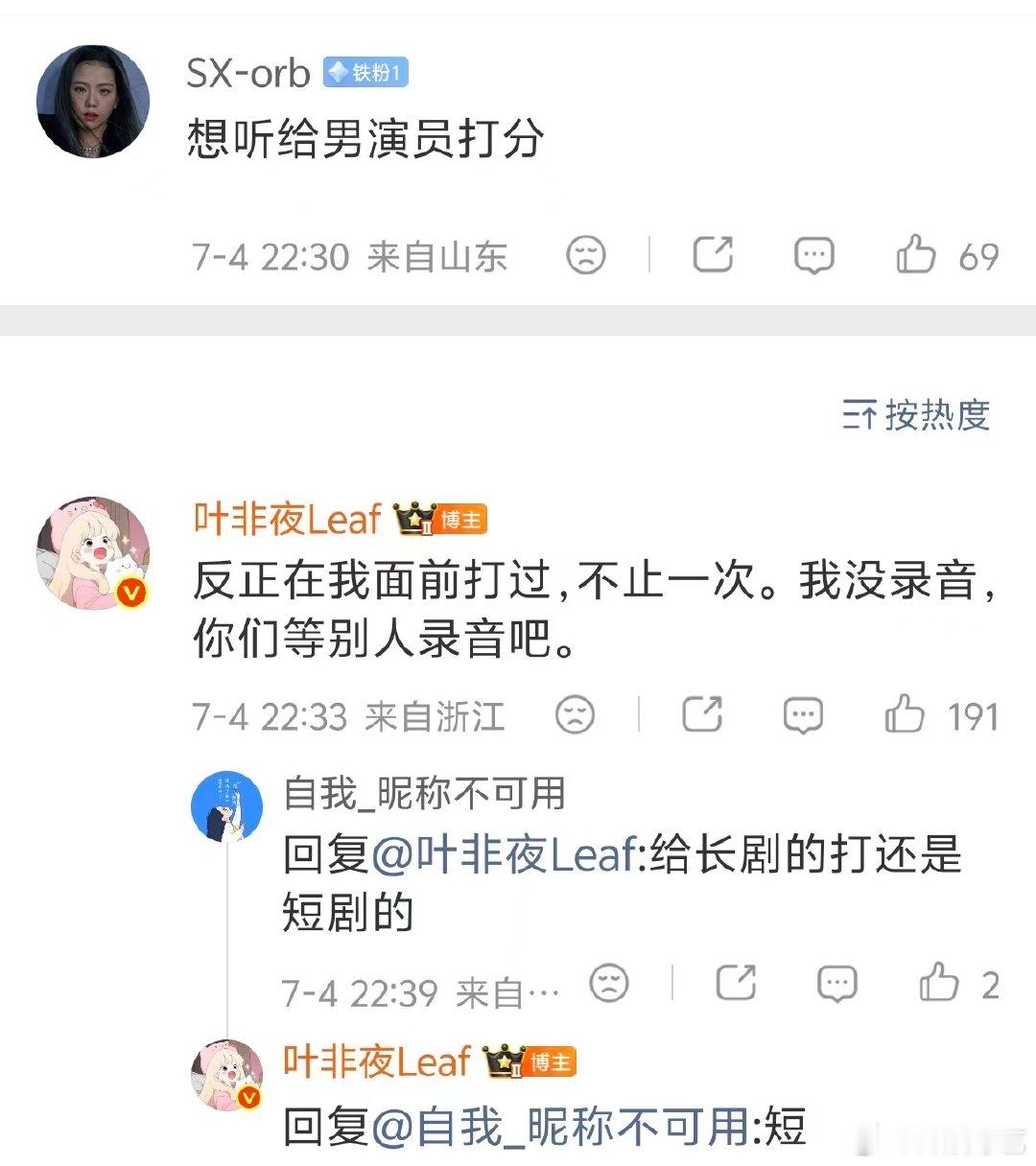 曝郭宇欣给短剧男演员打分叶非夜说郭宇欣给男演员打分  曝郭宇欣给短剧男演员打分，