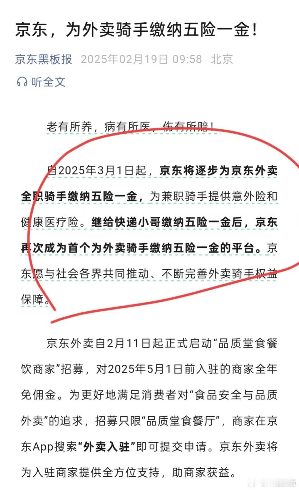 外卖员回应京东给骑手缴社保 给刘强东点赞！他是做实事的人，不知道其他两家会跟进吗