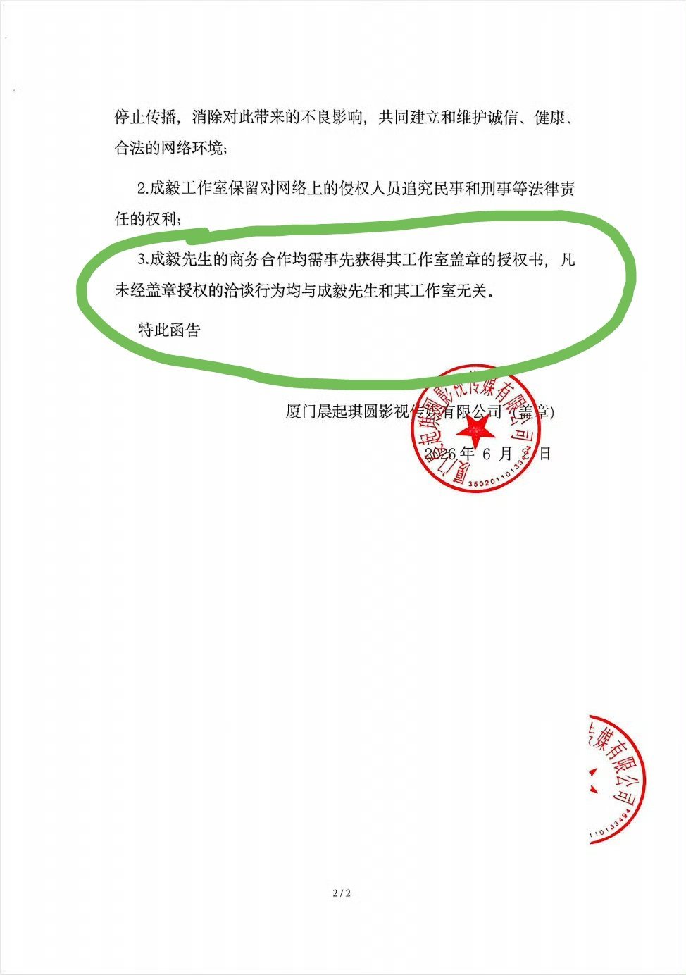 成毅工作室发维权声明了，该出手时就出手！划重点：成毅先生的商务合作均需事先获得其