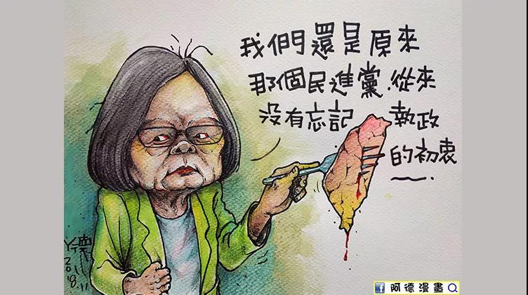 深刻犀利！台媒今日发文点评蔡英文上台后的2922个日子，认为蔡英文眼前最重要的事