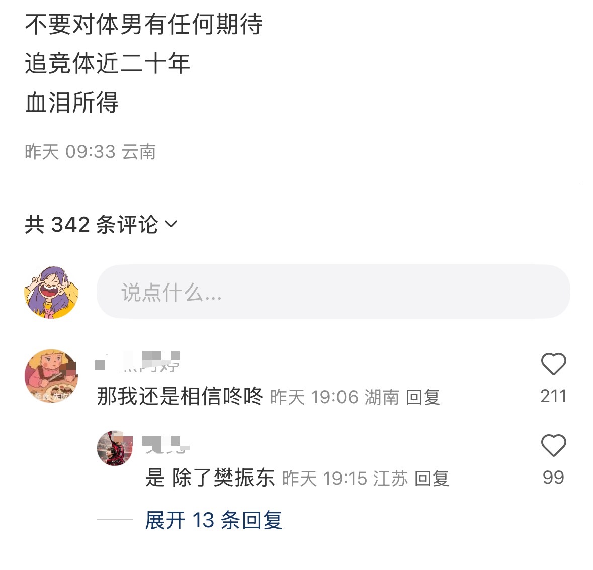 “小胖确实牛逼，各个方面的牛逼”[并不简单]樊振东 ​​​