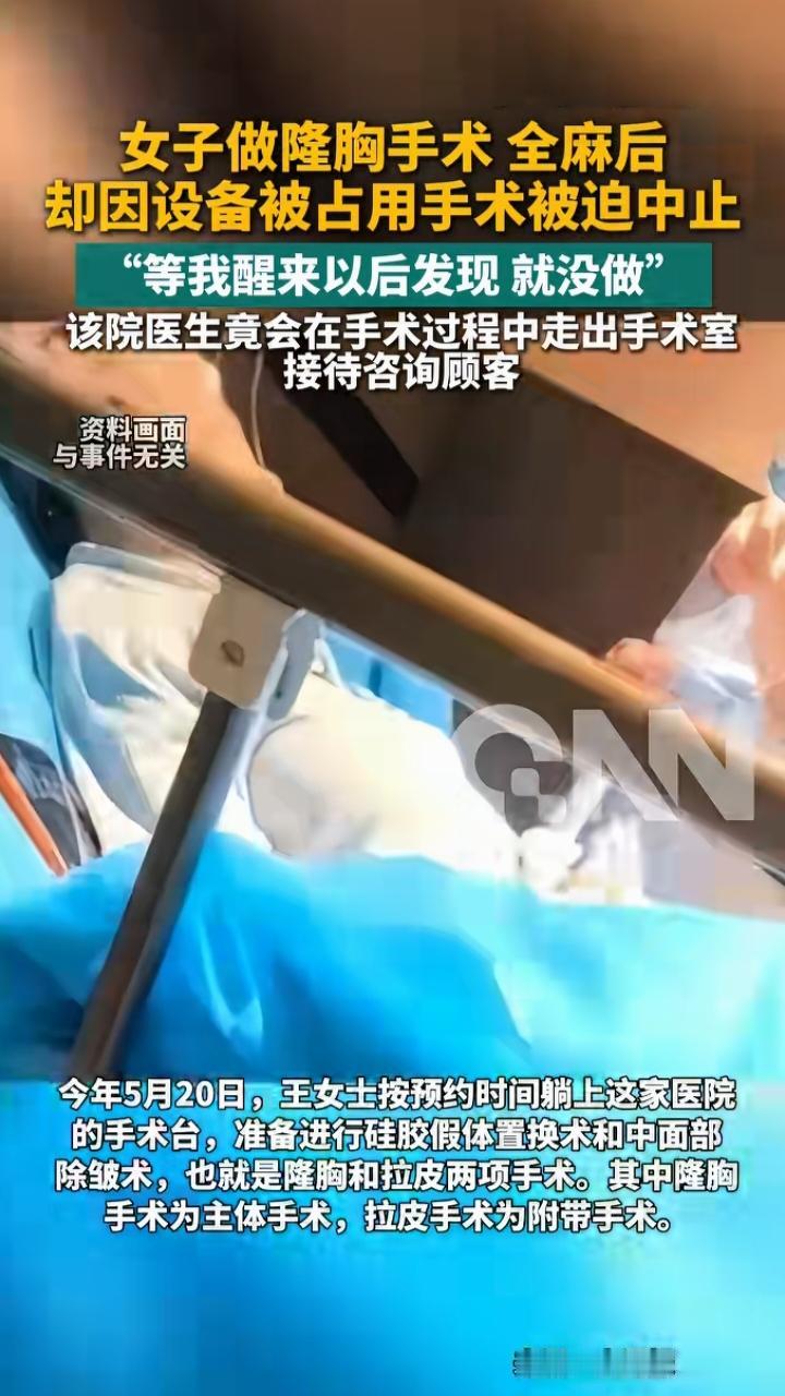 女子隆胸全麻后手术被迫中止：医美可以逐利，但不能拿患者安全当筹码
 
青岛这起医