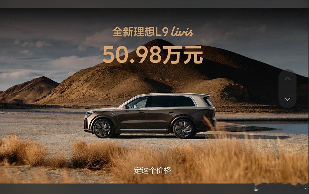 L9 要爆了 朋友们L9 Ultra官方售价45.98万元，L9 Livis 5
