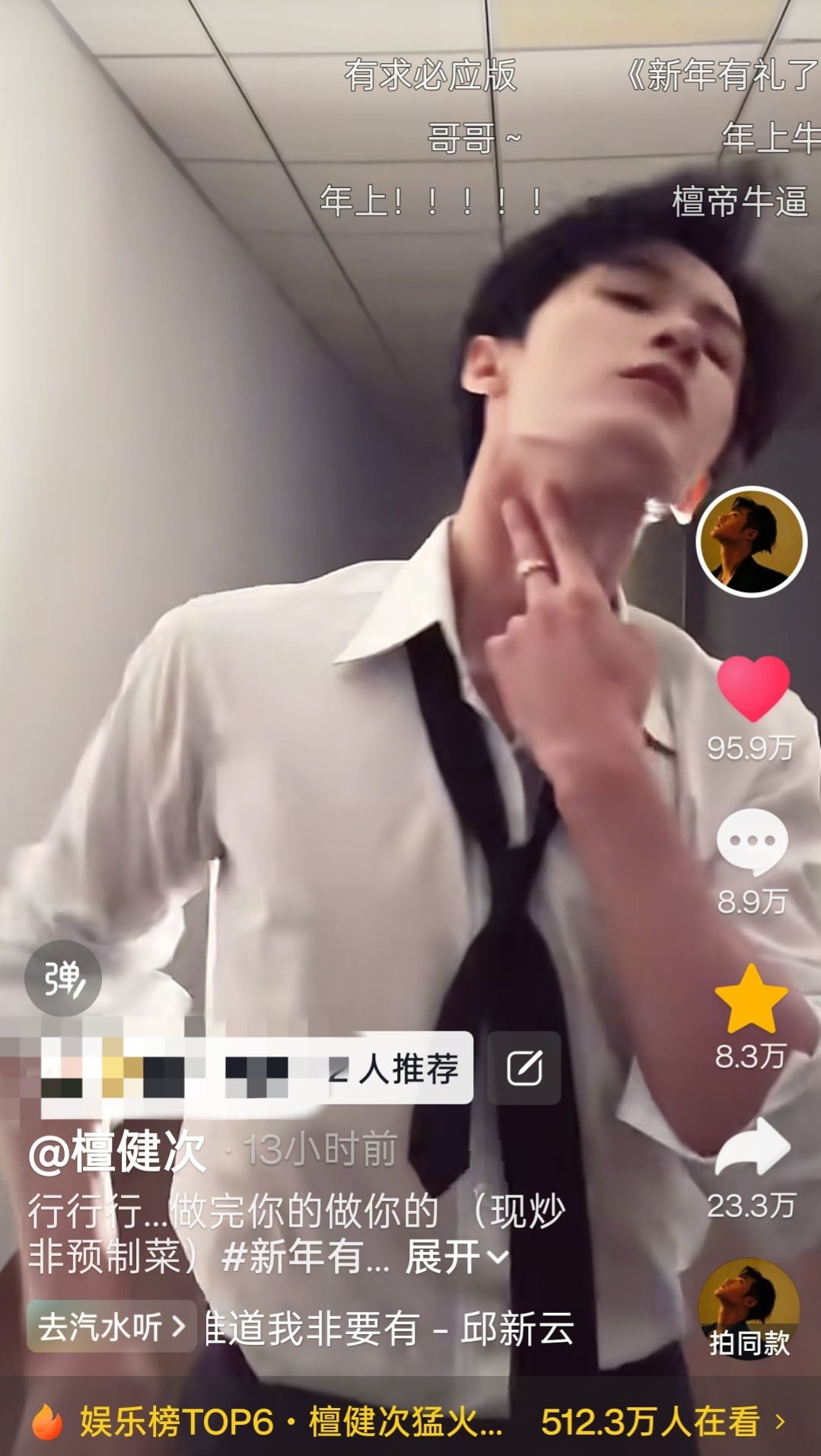 檀健次翻跳第三个吻痕 晚上人挺多啊，助力百万，快来檀健次